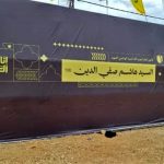 برگزاری مراسم رسمی تشییع و تدفین شهید سید هاشم صفی‌الدین