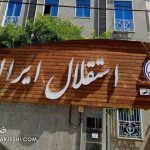 در جلسه شبانه با جویباری و تاجرنیا چه گذشت؟ این آدم‌ها را از استقلال کنار بگذارید!/ لیست ۵ نفره محرمانه برای استقلال