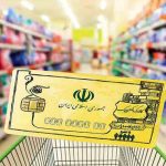 فوری؛ واریز نفری نیم میلیون تومان یارانه نقدی + 400/000 تومان یارانه همیشگی | تاریخ دقیق توزیع کالابرگ ماه رمضان و نوروز
