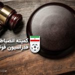 رای دیدار هوادار و شمس آذر اعلام شد؛ جریمه برای دو مربی تهرانی