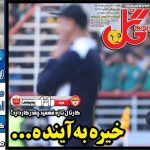 درخشان: شروع کارتال خوب بود، اما ایده آل نه!