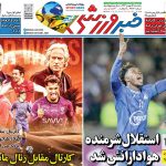 استقلال شرمنده هواداران