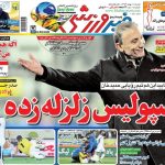 بازخوانی صفحه اول خبرورزشی؛ پرسپولیس زلزله زده/ بازیکن اسبق پرسپولیس کابوس سرخپوشان شد