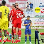 CR7 برای دومین بار مسافر تهران می شود؟