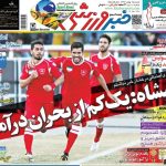 یک کم از بحران خارج شدیم!