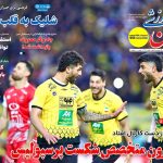 این تیم متخصص شکست پرسپولیس است!