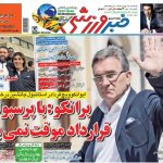 با پرسپولیس قرارداد موقت نمی‌بندم؛ محرومیت دو جلسه‌ای بازیکن استقلال