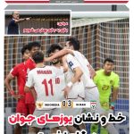 خط و نشان یوزهای جوان در گام نخست