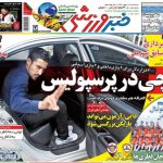 ستاره تیم ملی در راه پرسپولیس