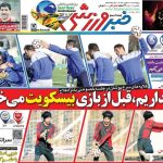 پول نداریم و قبل از بازی بیسکویت می‌خوریم!