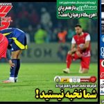قرمزها نصف النصر را هم نبردند