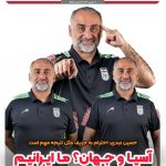 آسیا و جهان؟ ما ایرانیم