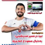 نبرد در مسیر صدرنشینی؛ به دنبال صعود از خط ویژه