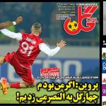 اگر من بودم ۴ گل به النصر می‌زدیم/ چیزی از دورسون ندیدم!