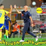 ۶۰ هزار بلیت برای تماشای دربی ۱۰۵