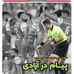 پیام در آزادی