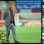 آفت های میانگین سنی بالا در پرسپولیس