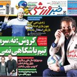 در استادیوم آزادی ساندویچ می‌فروختم