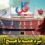 ماموریت سرخابی ها در دربی؛ نجات فصل پر از غم