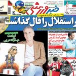 هافبک خارجی استقلال را قال گذاشت!