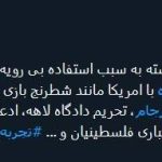 مذاکره با امریکا مانند شطرنج بازی با گوریل است