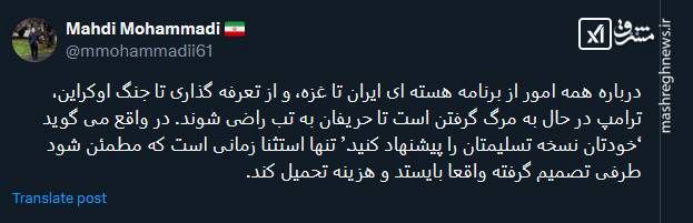 از برنامه هسته ای ایران تا غزه؛ ترامپ در حال به مرگ گرفتن است