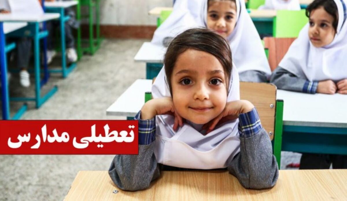 تعطیلی مدارس سهشنبه ۷ اسفند ۱۴۰۳ / مدارس کدام استانها فردا تعطیل است؟