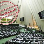 نقل قول نماینده مجلس از درخواست رئیس‌جمهور برای عدم استیضاح وزیر اقتصاد