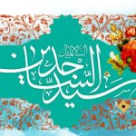 یا زین العابدین علی‌علی