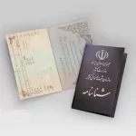 تعبیر خواب شناسنامه جدید برای زن متاهل و باردار و دختر مجرد از روانشناسی