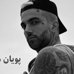 پویان مختاری باز هم جنجال‌ساز شد! آیا «توکن وطن» یک تله کلاهبرداری است؟