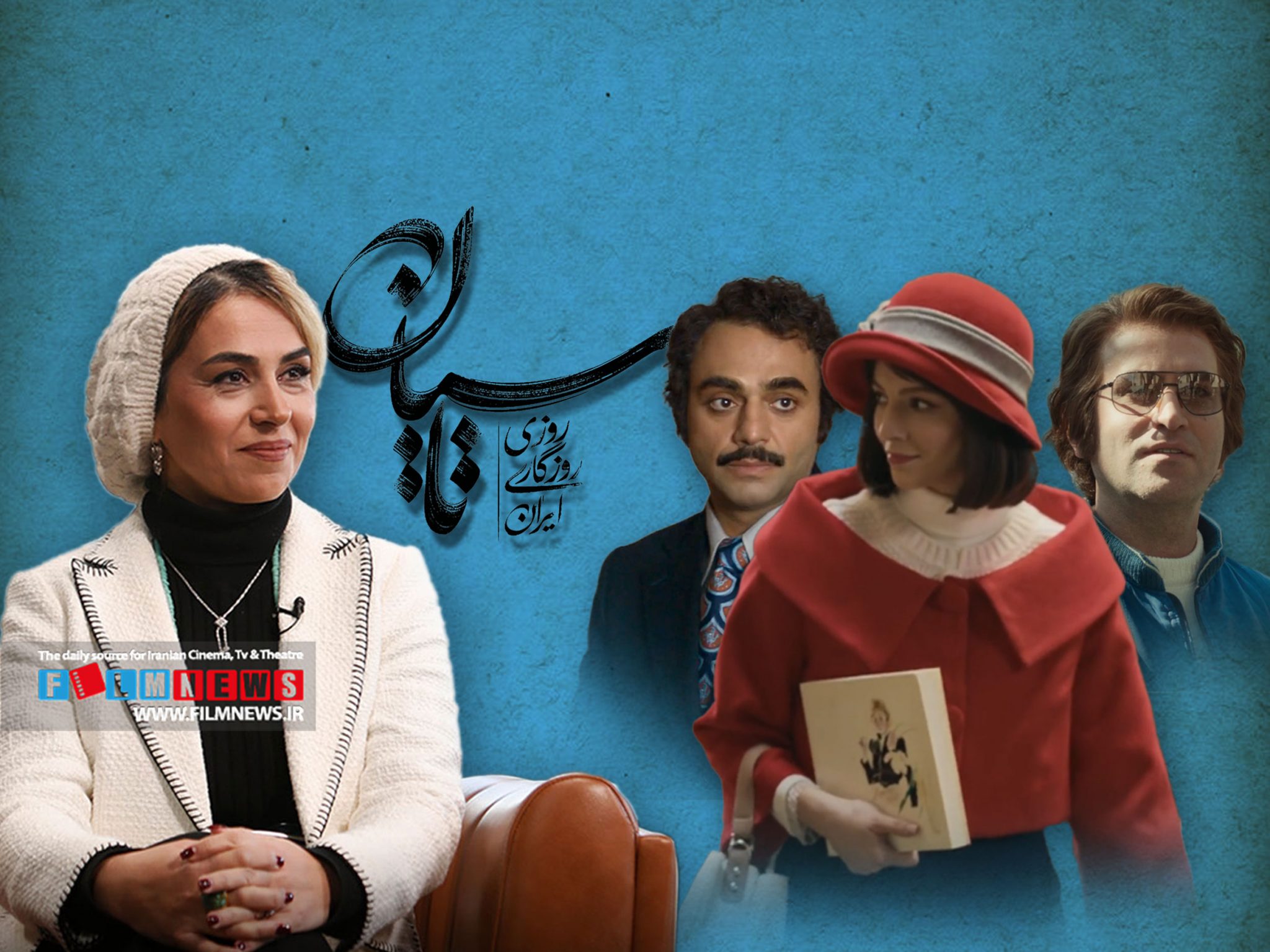 درباره برخوردهای سلیقه‌ای و قهری با سریال «تاسیان» تینا پاکروان که خودش از عوامل تولید سریال‌های تاریخی تراز تلویزیون است | دیگر هیچکس مست نمی‌شود