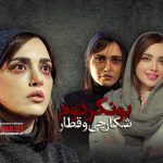 درباره بهنوش طباطبایی که با تئاتر «بونکر دوم / شکارچی و قطار» روی صحنه درخشید | شکارچی نقش‌ها