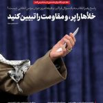 وظیفه امروز جوان مؤمن انقلابی چیست؟
