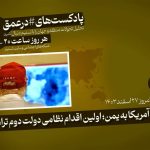حمله آمریکا به یمن؛اولین اقدام نظامی دولت دوم ترامپ