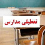 جزئیات جدید از تعطیلی مدارس برای عید ۱۴۰۴