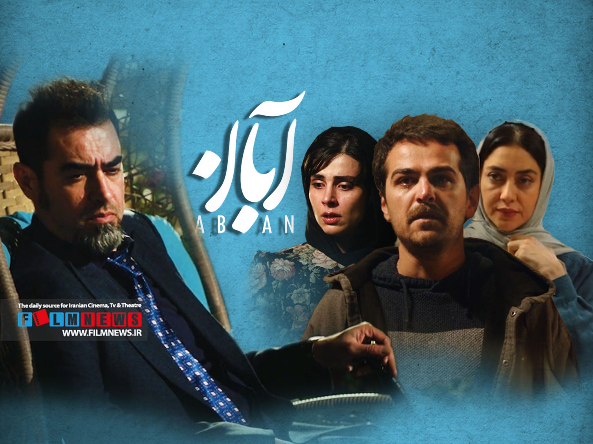 چرخش داستانی «آبان» در قسمت هشتم سریال را وارد مسیر تازهای کرد| غافلگیری مخاطب به سبک «آبان»