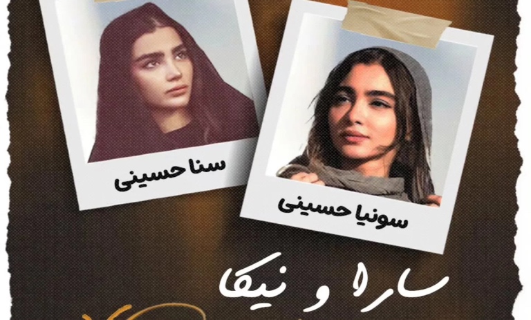 تغییرات بزرگ در «پایتخت ۷»؛ آشنایی با دوقلوهای جدید بهجای سارا و نیکا