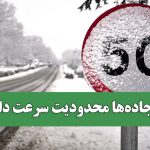چرا جاده‌ها محدودیت سرعت دارند؟