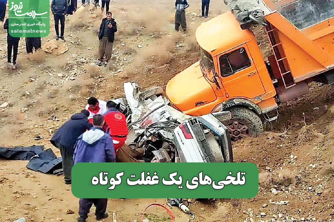 تلخیهای یک غفلت کوتاه – سلامت نیوز