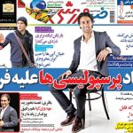 اتحاد پرسپولیسی‌ها علیه ستاره محبوب استقلال