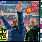 کارتال در این پیروزی چندان موثر نبود!