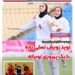 برزیل فاتح نبرد پر حاشیه مقابل ایران