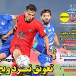 عالیشاه و علیپور به تیم ملی برمی گردند؟
