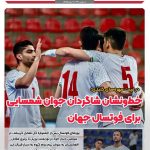 خط و نشان شاگردان جوان شمسایی برای فوتسال جهان