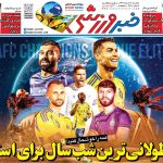 طولانی ترین شب سال برای استقلال!