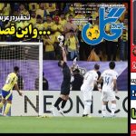 تحقیر در عربستان، این بار با استقلال