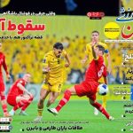 ملاقات یاران طارمی و بایرن
