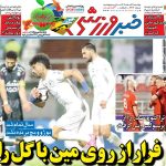 استقلال مساوی کرد، پرسپولیس باخت!