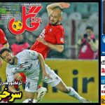 تراکتور صدر را از پرسپولیس تحویل گرفت